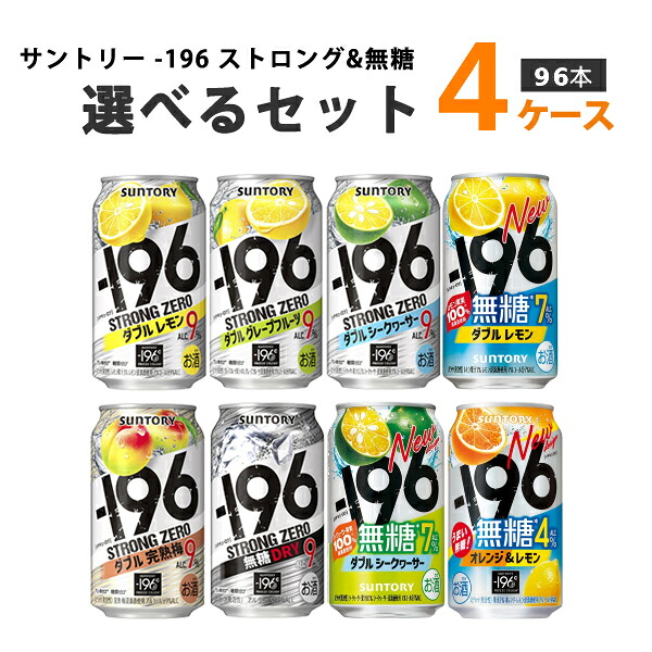 サントリー -196℃ ストロングゼロ&無糖 選べるセット 350 ml&times;24本&times;4ケース チューハイ・ハイボール・カクテル｜イズミックワールド