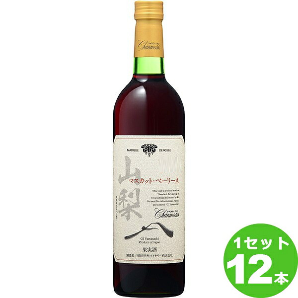 【ポイント10倍】盛田甲州ワイナリー シャンモリ 山梨 マスカット・ベーリーA 赤ワイン 山梨県 750 ml×12本 【送料無料※一部地域は除く】 日本ワイン まとめ買い