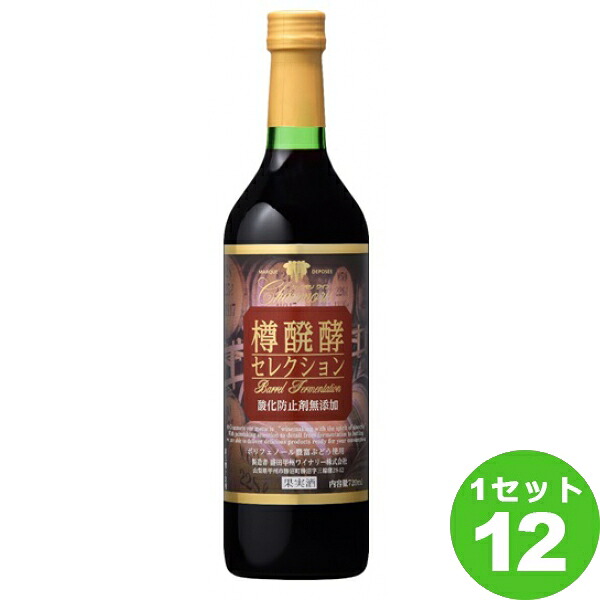 盛田甲州ワイナリー シャンモリ 樽醗酵セレクション 酸化防止剤無添加 赤ワイン 720ml×12本 ワイン【送料無料※一部地域は除く】【取り寄せ品　メーカー在庫次第となります】