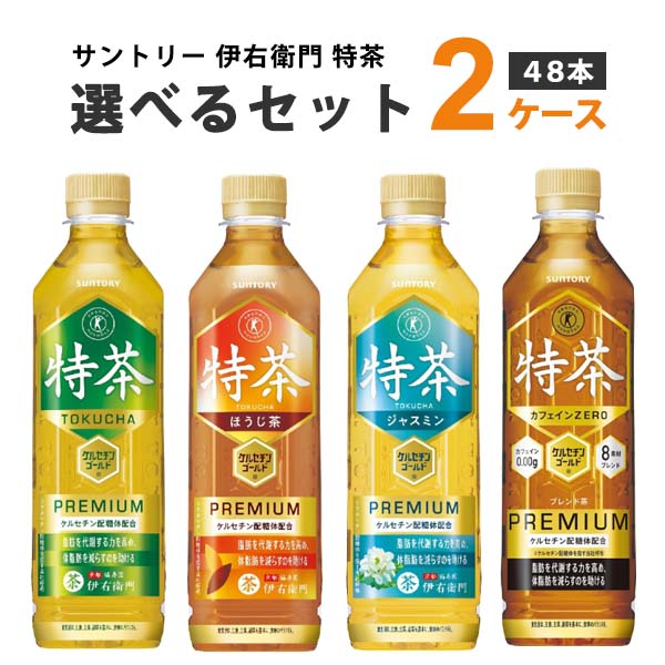 楽天市場】サントリー 伊右衛門 特茶 カフェインゼロ 【40本+お試し8本 