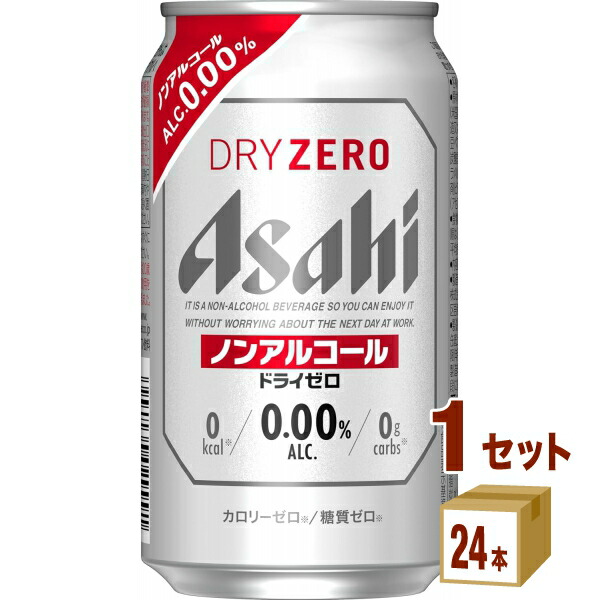 アサヒ ドライゼロ 350ml×24本×1ケース 24本 ノンアルコールビール 最大73%OFFクーポン