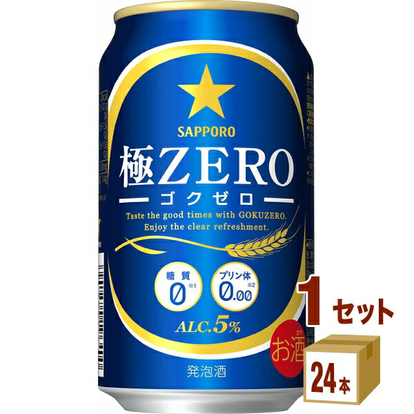 楽天市場】サッポロ 極ZERO ゴクゼロ 発泡酒 350ml 缶 × 24本 1ケース