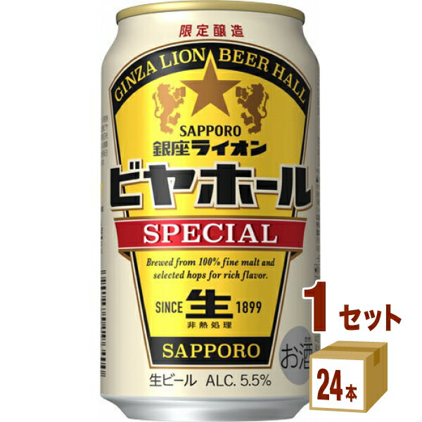 【楽天市場】サッポロ 銀座ライオンビヤホール スペシャル 350ml