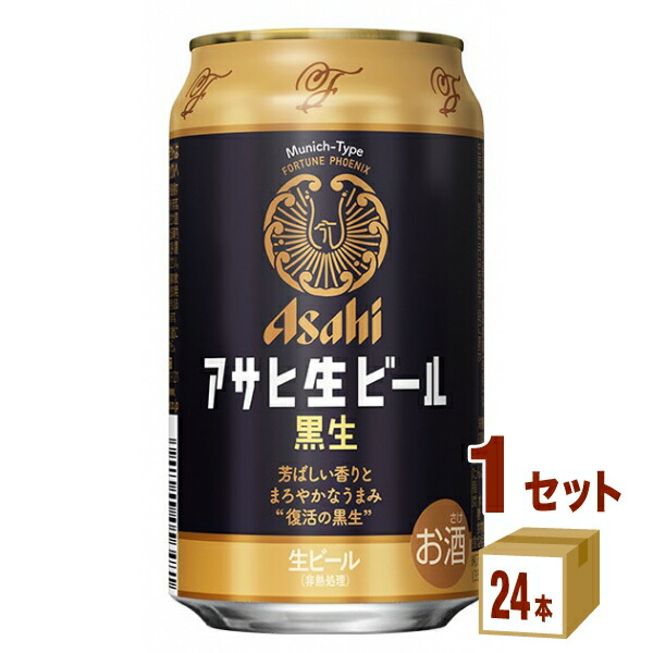 楽天市場】【賞味期限2023年10月】アサヒ 生ビール 黒生 250ml×24本×3