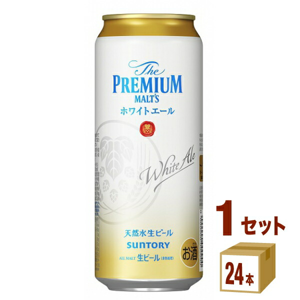 楽天市場】【訳あり 賞味期限2023年1月】サントリー ザ・プレミアム・モルツ〈ホワイトエール〉 350ml×24本×1ケース (24本) ビール【 送料無料※一部地域は除く】 : イズミックワールド