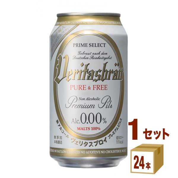 ヴェリタスブロイ ピュアアンドフリー Purefree 缶 ノンアルコール ビール 完全無添加 ピルスナー 330ml 24本 1ケース 24本 ノンアルコールビール 大きな割引