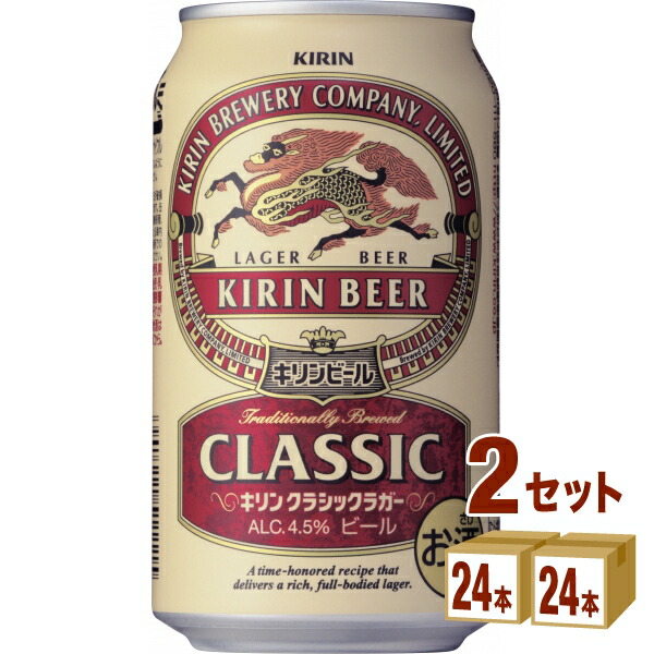 年中無休】 キリン クラシックラガー 350ml×24本×2ケース 48本 ビール