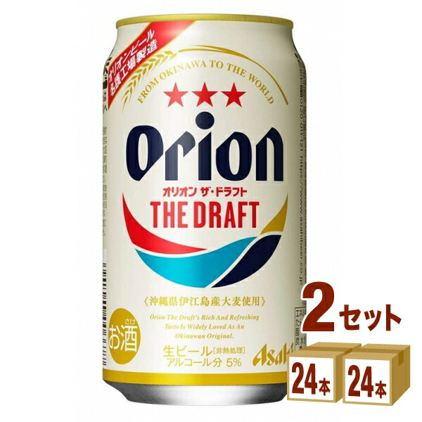 オリオン THE DRAFT 350ml ２ケース48本 楽天市場】オリオンビール ドラフト 48の通販