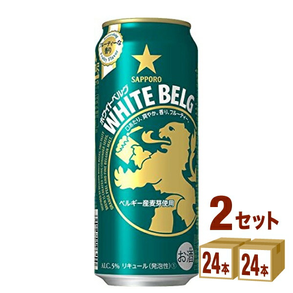 サッポロ ホワイトベルグ 500ml×24本×2ケース 新ジャンル 【90％OFF】