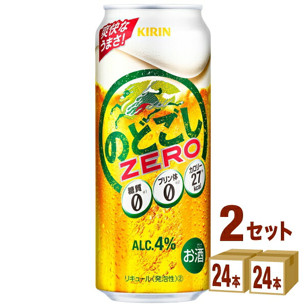 キリン のどごし　ＺＥＲＯ（ゼロ） 500ml×24本×2ケース 新ジャンル【送料無料※一部地域は除く】