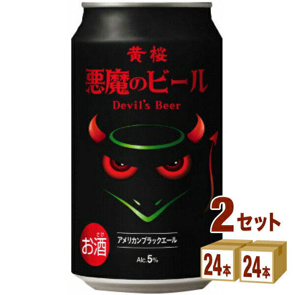 黄桜(京都) 悪魔のビール アメリカンブラック 缶 (48本) 350ml×24本 ...