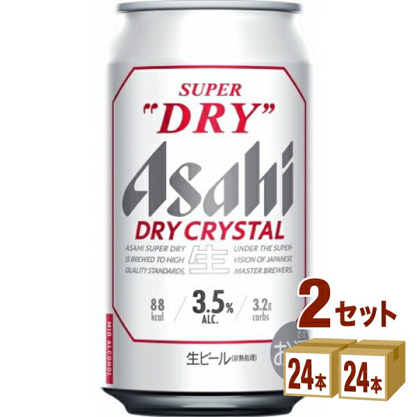アサヒ　スーパードライ　2ケース ビール｜アサヒ スーパードライ ドライクリスタル 350ml 缶 24本