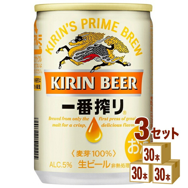 キリン 一番搾り生 135ml×30本×3ケース ビール【送料無料※一部地域は除く】