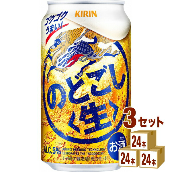 初売り キリン のどごし生 350ml×24本 個 ×3ケース 新ジャンル scrapmycar-ltd.co.uk