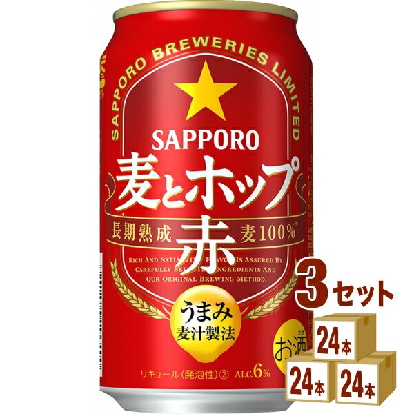 送料無料新品 サッポロ 麦とホップ 赤 350 ml×24本×3ケース 新ジャンル fucoa.cl