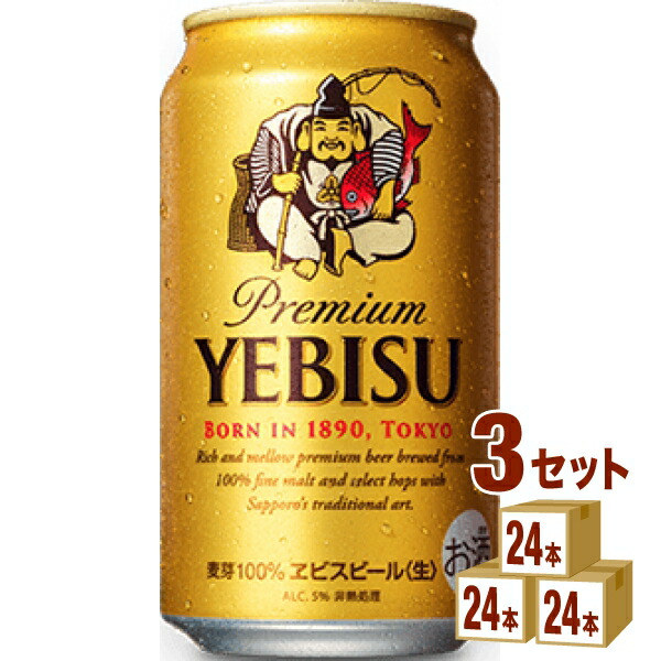 サッポロ エビス生 350ml×24本 ×3ケース ビール 個 最大91％オフ！ 350ml×24本