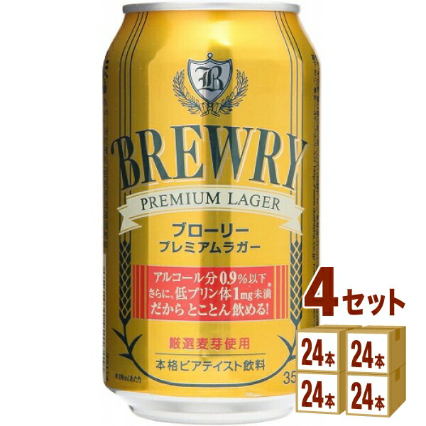 楽天市場 ブローリー プレミアムラガー ノンアルコール ビアテイスト 355 Ml 24本 4ケース 96本 ノンアルコールビール 送料無料 一部地域は除く イズミックワールド