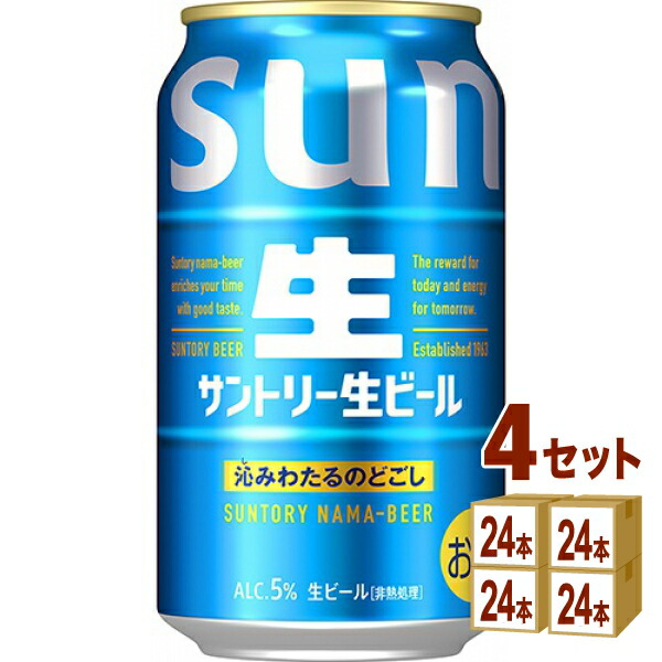 サントリー 生ビール 缶 350ml×24本×4ケース (96本) ビール【送料無料※一部地域は除く】