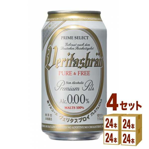 ヴェリタスブロイ PURE&FREE ノンアルビー ル 無添加 ピルスナー 缶 330ml&times;24本&times;4ケース (96本) ノンアルコールビール【送料無料※一部地域は除く】 ヴェリタス ブロイ ピュア&フリー｜イズミックワールド
