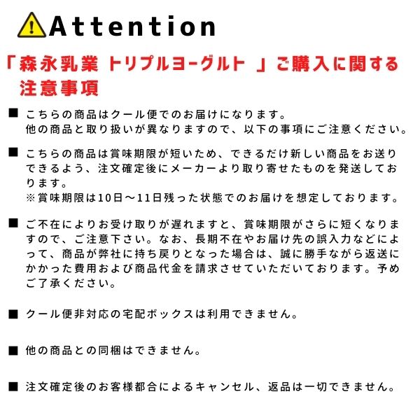 市場 森永乳業チルド 食品 トリプルヨーグルト 送料無料※一部地域は除く 100g×12個 砂糖不使用