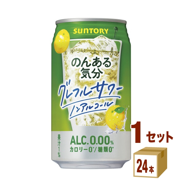 【200円クーポン・ママ割5倍】サントリー のんある気分 〈地中海グレープフルーツ〉 350ml×24本（個）×1ケース チューハイ・ハイボール・カクテル