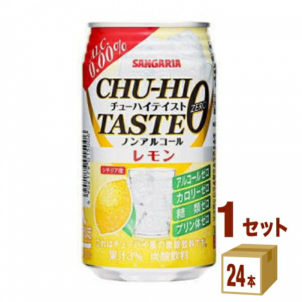 【開店記念セール！】 日本サンガリア チューハイテイストレモン 350 ml×24 本 個 チューハイ カクテル ハイボール 激安通販販売 送料無料※一部地域は除く