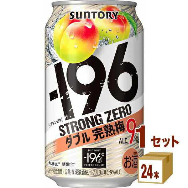 楽天市場】サントリー -196℃ ストロングゼロ〈ダブルグレープフルーツ〉 350ml×24本×1ケース  チューハイ・ハイボール・カクテル【送料無料※一部地域は除く】 : イズミックワールド