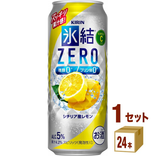 キリン 氷結RZERO シチリア産レモン（お酒） 500ml×24本×1ケース チューハイ・ハイボール・カクテル【送料無料※一部地域は除く】