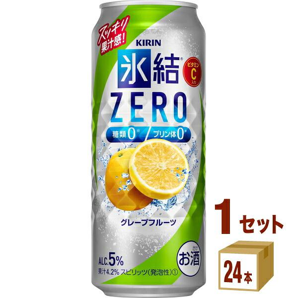 キリン 氷結RZERO グレープフルーツ（お酒） 500ml×24本×1ケース チューハイ・ハイボール・カクテル【送料無料※一部地域は除く】
