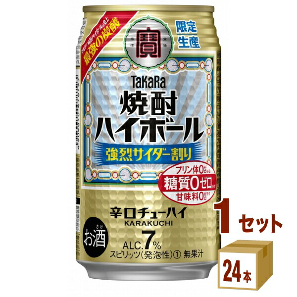 宝酒造 焼酎ハイボール 350ml×24本×1ケース チューハイ 24本 強烈サイダー割り 宝酒造 焼酎ハイボール 350ml×24本×1ケース チューハイ 24本 強烈サイダー割り