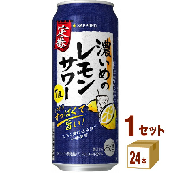 ☆新品未開封☆【サッポロ　濃いめのレモンサワーの素】5本セット alc.25% サッポロ 濃いめのレモンサワーの素】5本セット 新品 サッポロ