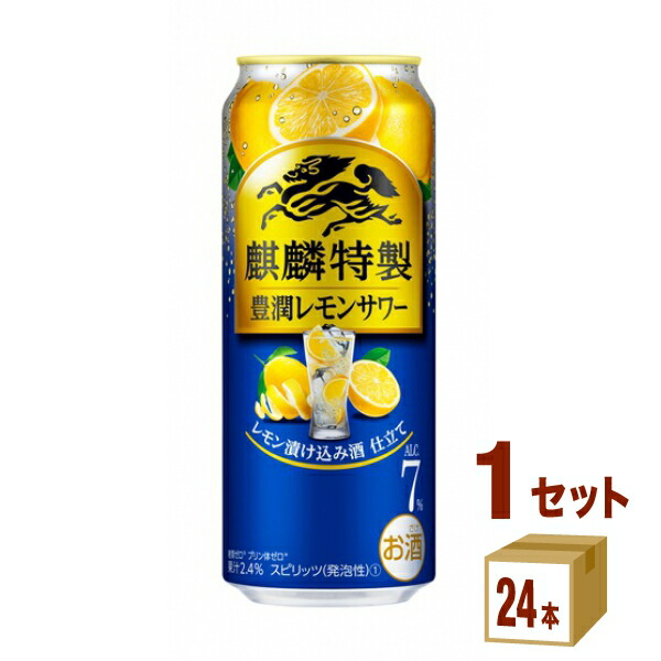 キリン 訳あり 賞味期限23年2月 麒麟特製 豊潤レモンサワー 500ml 24本 1ケース 24本 チューハイ ハイボール カクテル ベビーグッズも大集合