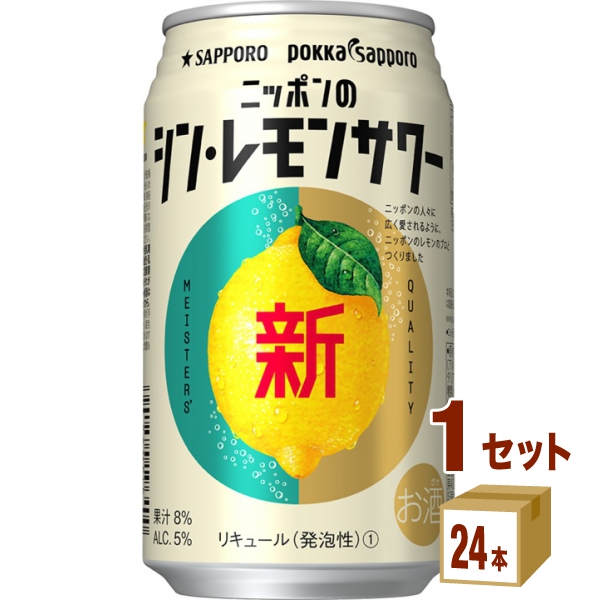 楽天市場】定番レモンサワー 飲み比べ アソート セット 24本セット【24
