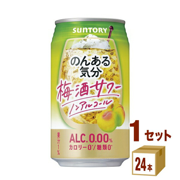 サンガリア うまサワーうめ 350ml 2ケース (48本) - 通販 - escopil.co.mz