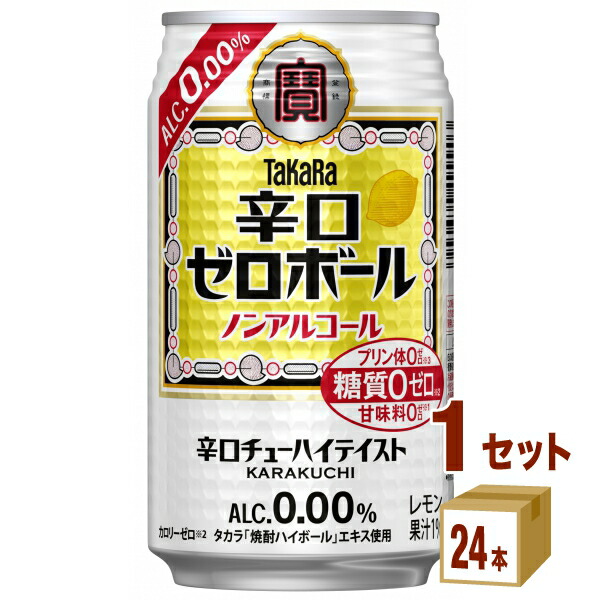 宝酒造 タカラ 辛口ゼロボール 缶 350ml×24本×01ケース 24本 チューハイ ハイボール カクテル 最新アイテム