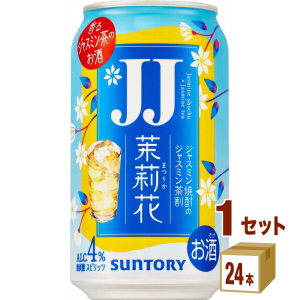 サントリーJJ ジャスミン茶割 480ml缶×48本 サントリー 茉莉花のジャスミン茶割（JJ） 480ml缶｜格安・安い