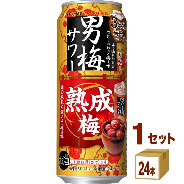 楽天市場】サッポロ 男梅サワー 梅涼し 500ml×1ケース/24本《024