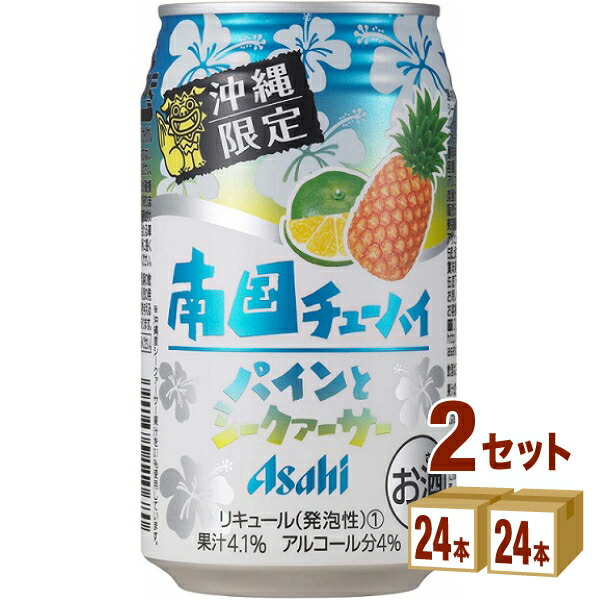 アサヒ 南国チューハイ パインとシークァーサー 沖縄限定缶 350ml 24本 2ケース 48本 チューハイ ハイボール カクテル 送料無料 一部地域は除く Tougane Jp
