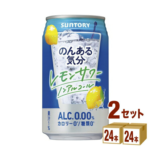 サントリー のんある気分 〈レモンサワーテイスト〉 350ml×24本×2ケース 48本 ノンアルコール ハイボール チューハイ カクテル 送料無料※一部地域は除く Seasonal Wrap入荷 品質一番の