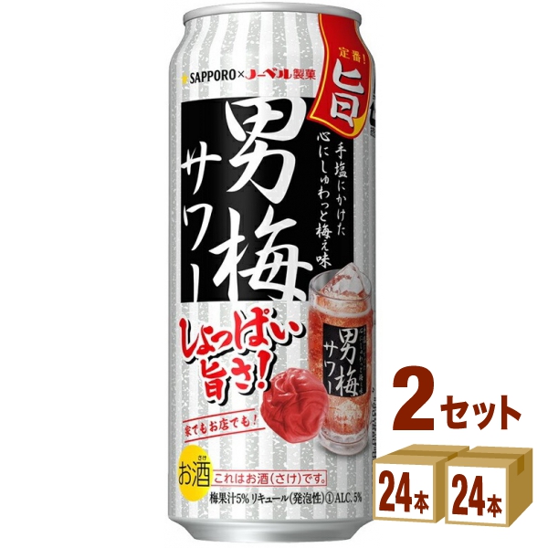 22年新作入荷 サッポロ 男梅サワー缶 500ml 48本 個 チューハイ ハイボール カクテル 送料無料 一部地域は除く チューハイ ハイボール カクテル Imizu Weblike Jp