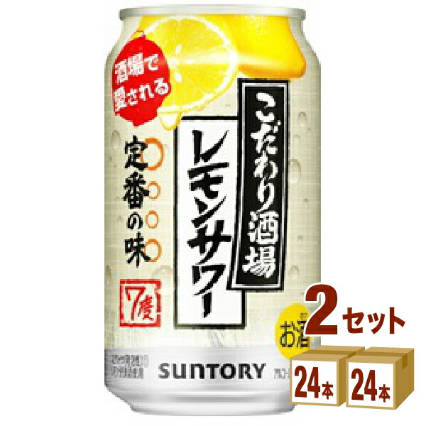 こだわり酒場のレモンサワー 350ml×24本×2ケース (48本) チューハイ・ハイボール・カクテル【送料無料※一部地域は除く】