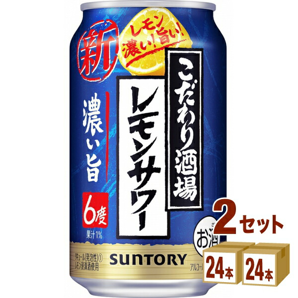 夏セール開催中 サントリー こだわり酒場のレモンサワー濃い旨 350ml×24本×2ケース 48本 チューハイ ハイボール カクテル qdtek.vn