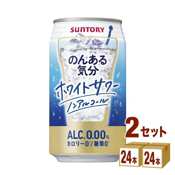 サントリー のんある気分 72本 350ml×24本×3ケース カクテル チューハイ ノンアルコール ハイボール 組み合わせ 選べるセット 選り取り  受注生産品 選べるセット