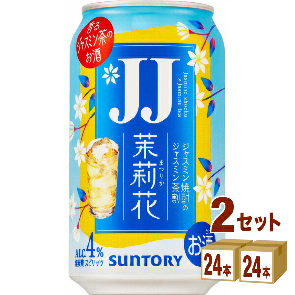 サントリー　ジャスミン茶割　JJ　茉莉花　480ml缶×48本 48本 ジャスミン茶割 JJ 茉莉花 480ml缶 サントリー ま