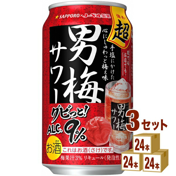 サッポロ 超男梅サワー缶 350ml×72本 個 チューハイ ハイボール カクテル マーケティング