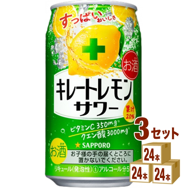 期間限定特価 サッポロ キレートレモンサワー缶 350ml 24本 個