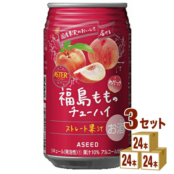 アシード アスター 福島 もものチューハイ ストレート果汁 ピーチ 桃 350ml×24本×3ケース (72本) チューハイ・ハイボール・カクテル【送料無料※一部地域は除く】