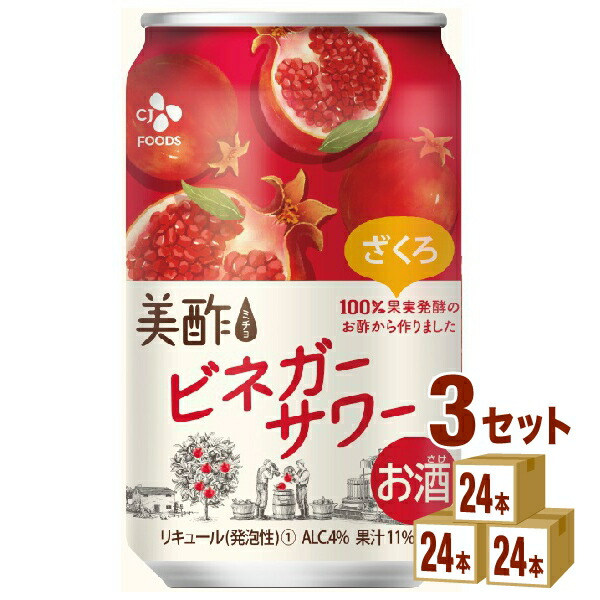 CJフーズジャパン 美酢ビネガーサワーざくろ缶 350ml×24本×3ケース (72本) チューハイ・ハイボール・カクテル