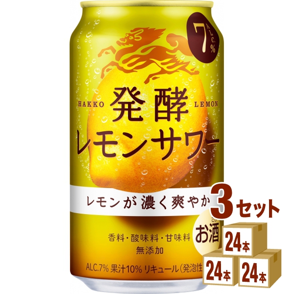 キリン 麒麟 発酵レモンサワー 350ml×24本×3ケース 72本 チューハイ ハイボール カクテル 高速配送