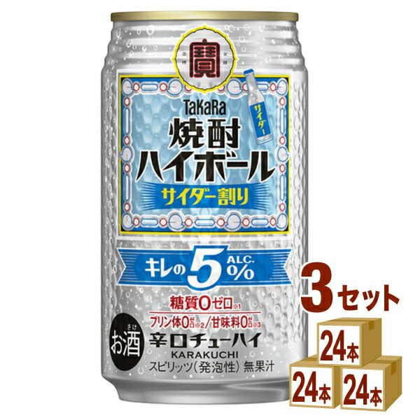 宝酒造 宝焼酎ハイボール キレの5% サイダー割り 350ml×24本×3ケース (72本) チューハイ・ハイボール・カクテル【送料無料※一部地域は除く】
